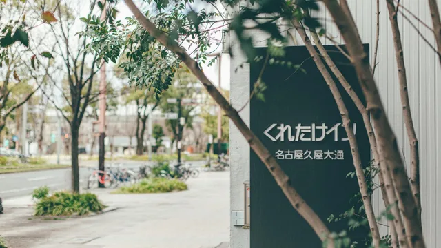 غرفة متصلة، Kuretake Inn Nagoya Hisayaodori 1/2