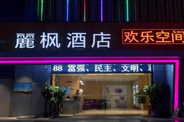 Lavande Hotel (Wuhan Jianghan Road Wanda Plaza)، ووهان 7/54