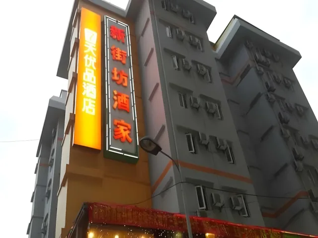 غرفة تُحدَّد عند الوصول، 7 Days Premium Guangzhou Tianhe Shipaiqiao Metro Station 1/1