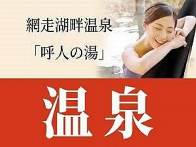 غرفة يابانية بإطلالة على البحيرة، Abashiri Kanko Hotel 2/6