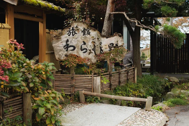 غرفة يابانية قياسية في المبنى الرئيسي، Ryokan Warabino 2/2