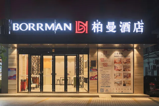 Borrman Hotel (Puning People Garden)، Puning 2/48