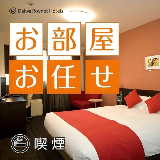 غرفة تُحدَّد عند الوصول للمدخنين، Daiwa Roynet Okayama Ekimae Hotel 1/1
