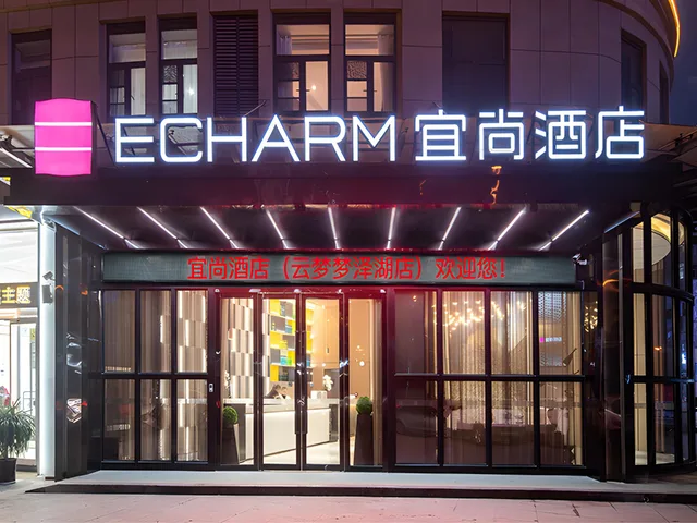 Echarm Hotel Xiaogan Yunmeng Mengze Lake Branch، Yunmeng Chengguanzhen 5/44