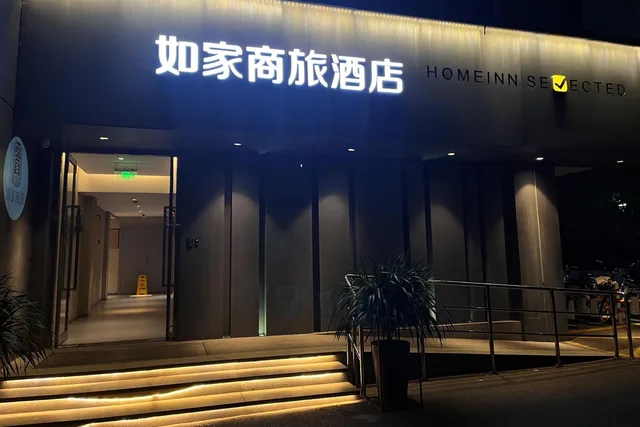 Home Inn Changshou Road، شانغهاي 6/42