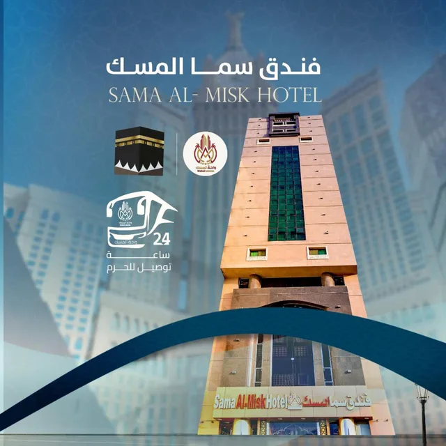 سمى الخير(SAMA AL-KHAIR HOTEL)، جرول، مكة المكرمة 5/49