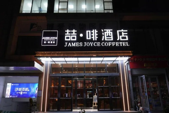James Joyce Coffetel Shijiazhuang Railway Station، شيجياتشوانغ 5/48