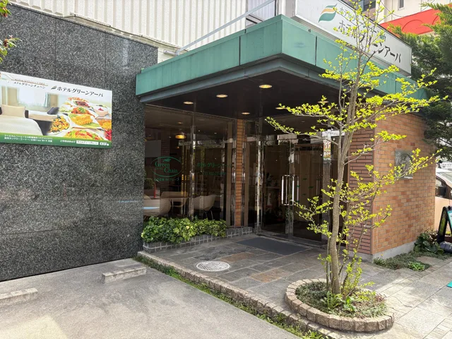 استوديو للمدخنين، Hotel Green Arbor 1/2