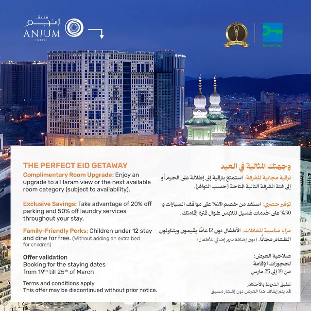 جناح رباعي، فندق انجم مكة(Anjum Hotel Makkah) 2/2
