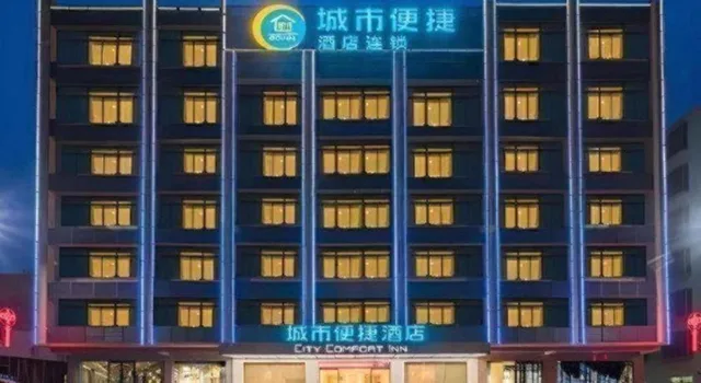 City Comfort Inn (Luhe Baohua Road)، Hepo 1/41