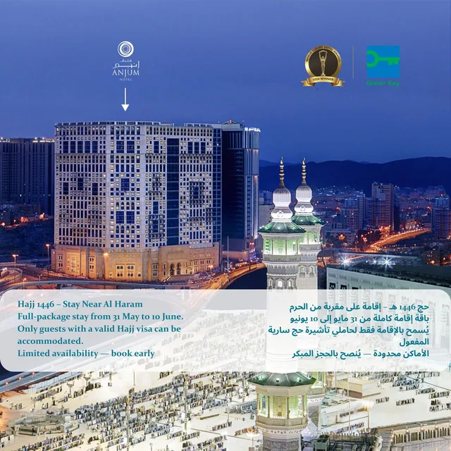 Haram, Deluxe, with View، فندق انجم مكة(Anjum Hotel Makkah) 1/3