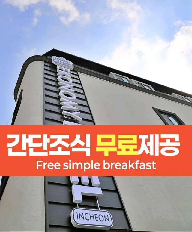 غرفة ديلوكس ثلاثية، Ekonomy Hotel Incheon 1/3