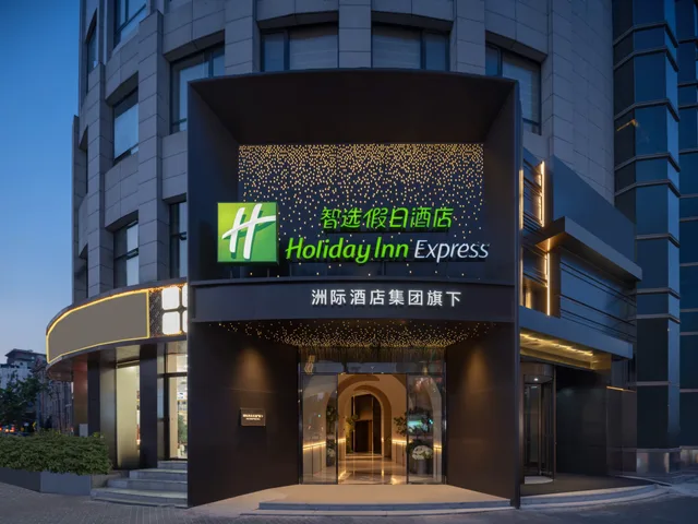 Holiday Inn Express Shanghai on The Bund، Pudong 1/38