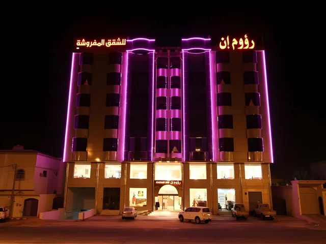 شقة مفردة بغرفة نوم واحدة، رؤوم إن حائل(Raoum Inn Serviced Apartments Hail) 1/3