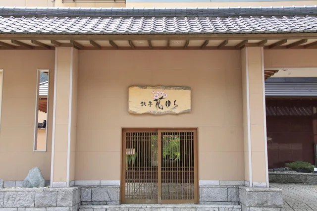 Japanese Western, 2 Beds, Outdoor Bath, Tatami, Ryotei Hanayura 1/1