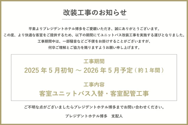 Room, Twin Beds, Main Building, President Hotel Hakata 1/1