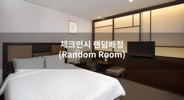 غرفة تُحدَّد عند الوصول، New Seoul Hotel 1/1