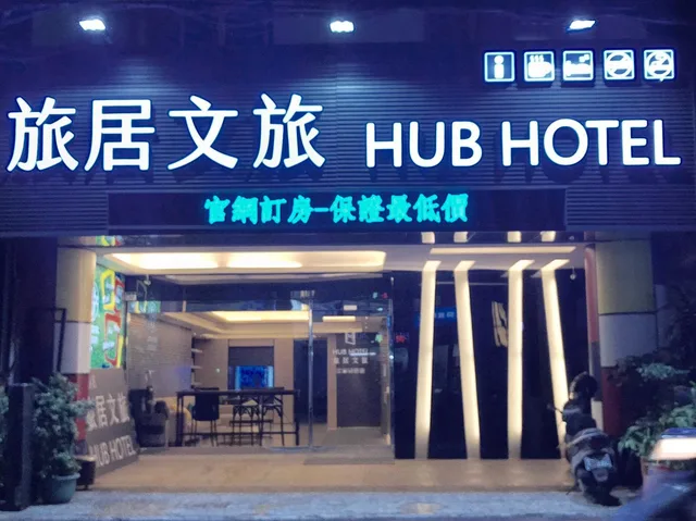 غرفة تُحدَّد عند الوصول، Hub Hotel Tucheng 1/2