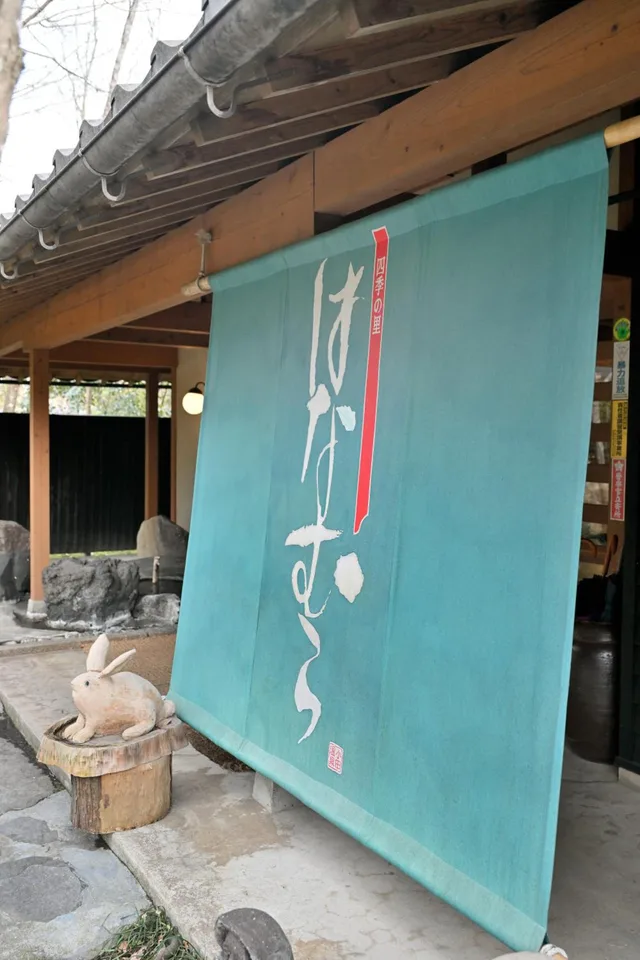 Japanese, Run of House, Outdoor Bath, Main Building، Shiki No Sato Hanamura 1/1