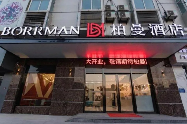 Borrman Hotel East Huai'an Railway Station Zhou Enlai Memorial، Huai'an 1/42