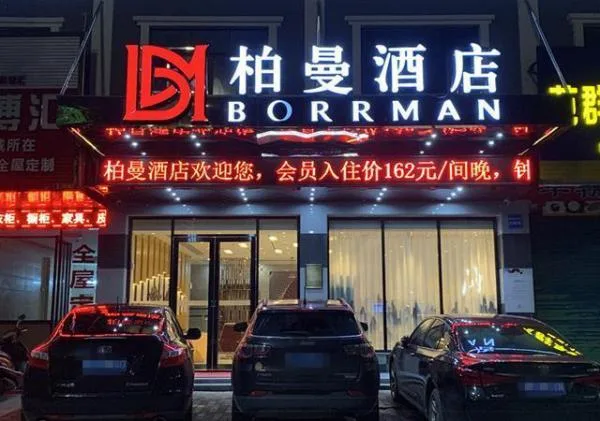 Borrman Hotel (Huizhou Boluo Overseas Chinese Middle School)، Huizhou 1/33